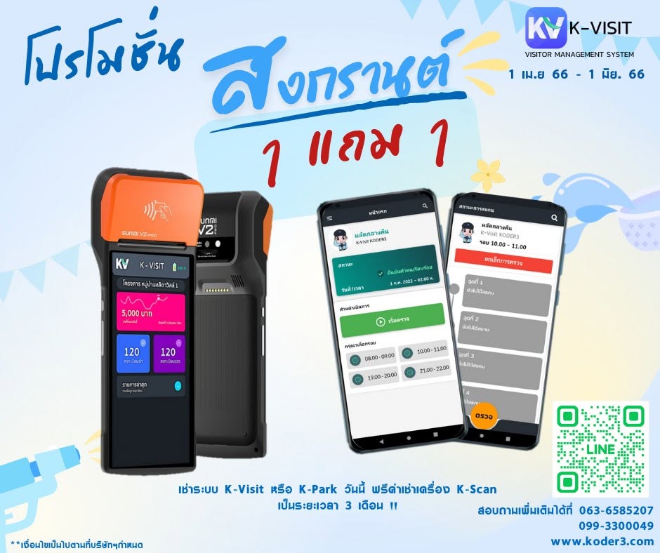โปรโมชั่นสงกรานต์ — ซื้อหรือเช่า K-Visit รับ K-Scan ฟรีค่าเช่า 3 เดือน