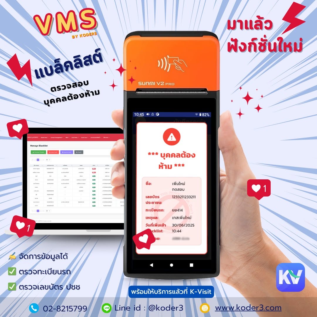 ระบบ Blacklist บน VMS by KODER3 — เช็กผู้ต้องห้ามในไม่กี่วินาที