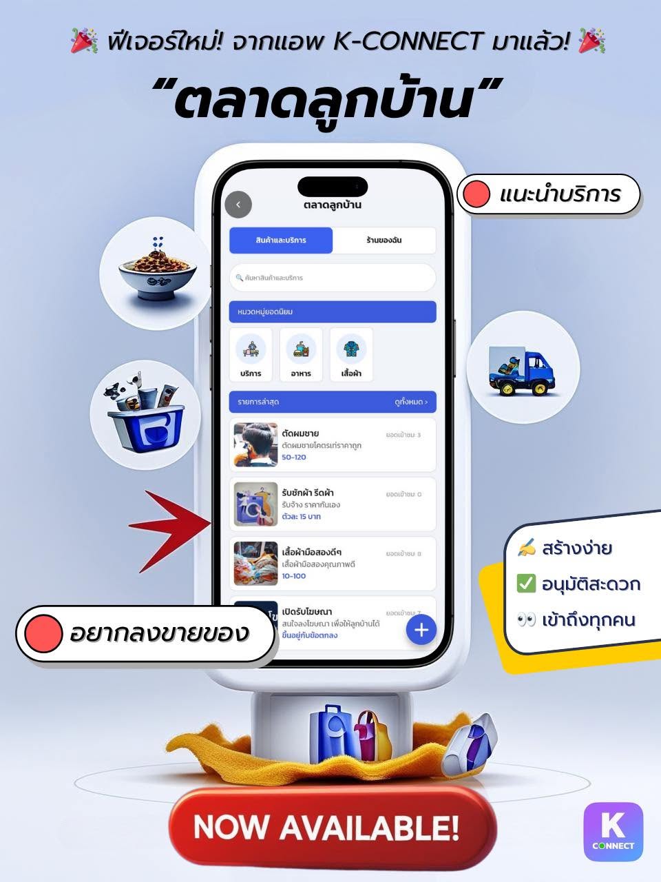 ฟีเจอร์ใหม่ K-Connect "ตลาดลูกบ้าน" — พื้นที่ซื้อขายในชุมชน