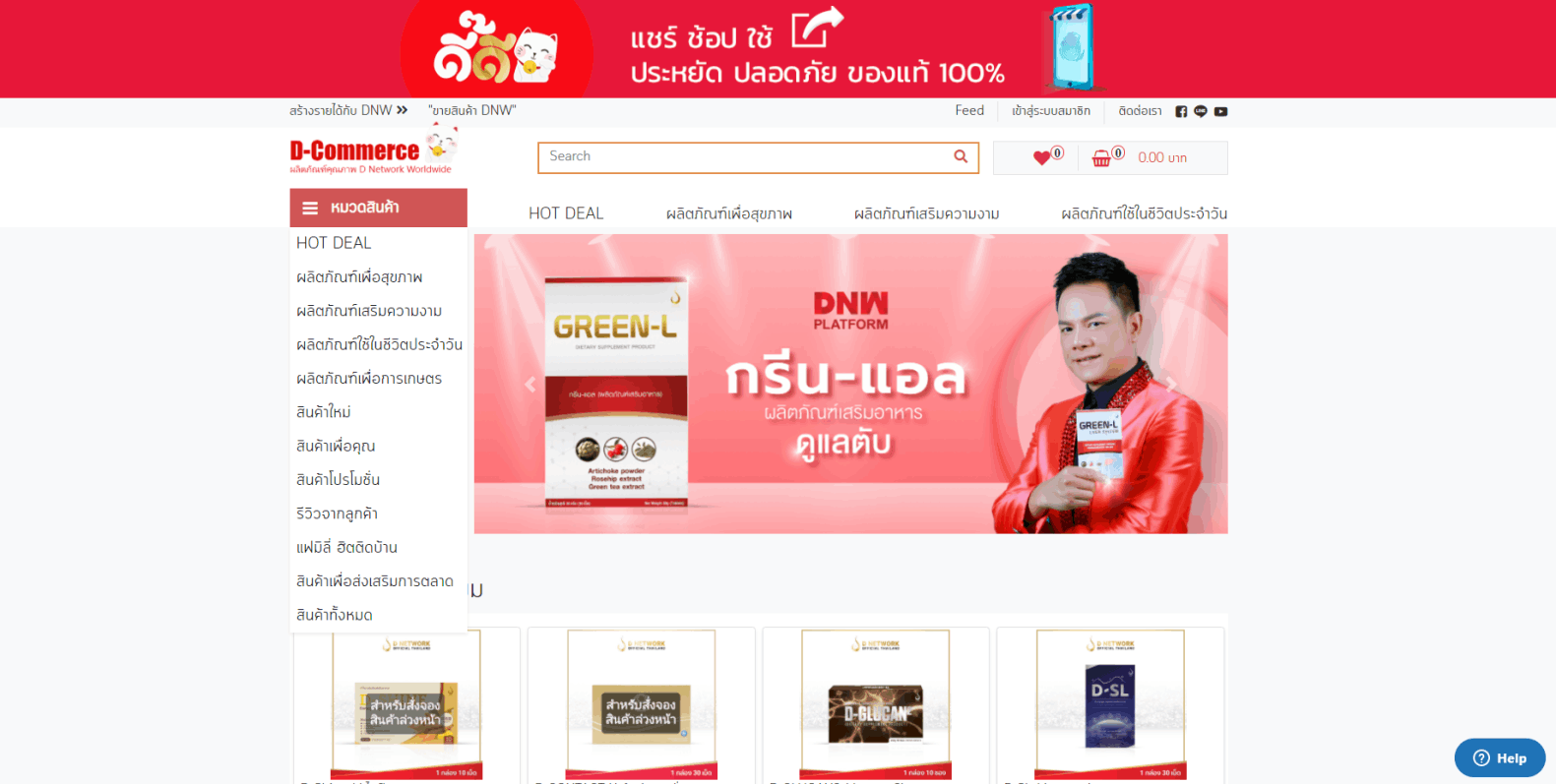 D-Network/DNW E-commerce Platform