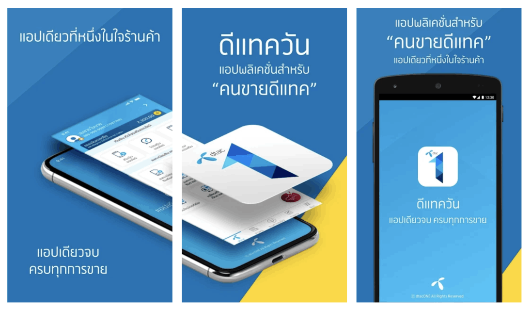 DTAC One Mobile Application