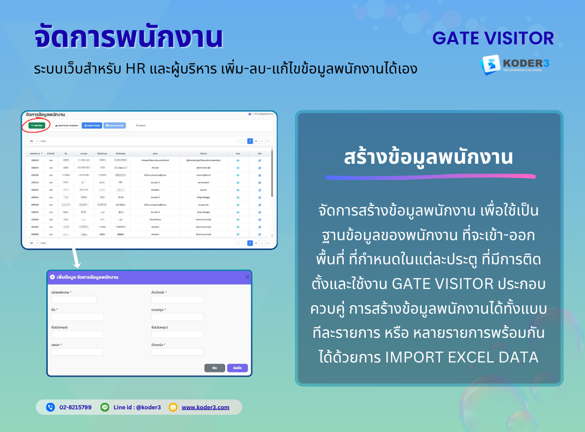 เว็บไซต์จัดการพนักงาน