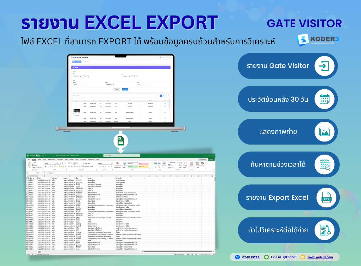 ส่งออกรายงาน Excel