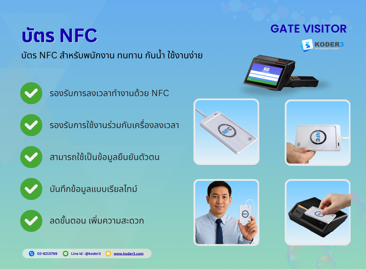 บัตร NFC สำหรับพนักงาน