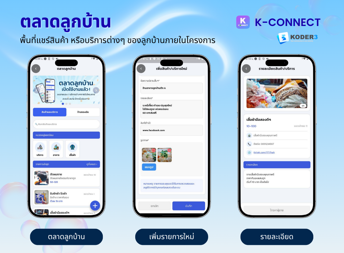 ตลาดลูกบ้าน K-Connect