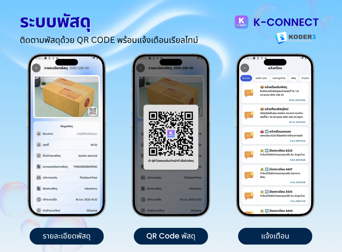 ระบบจัดการพัสดุ K-Connect