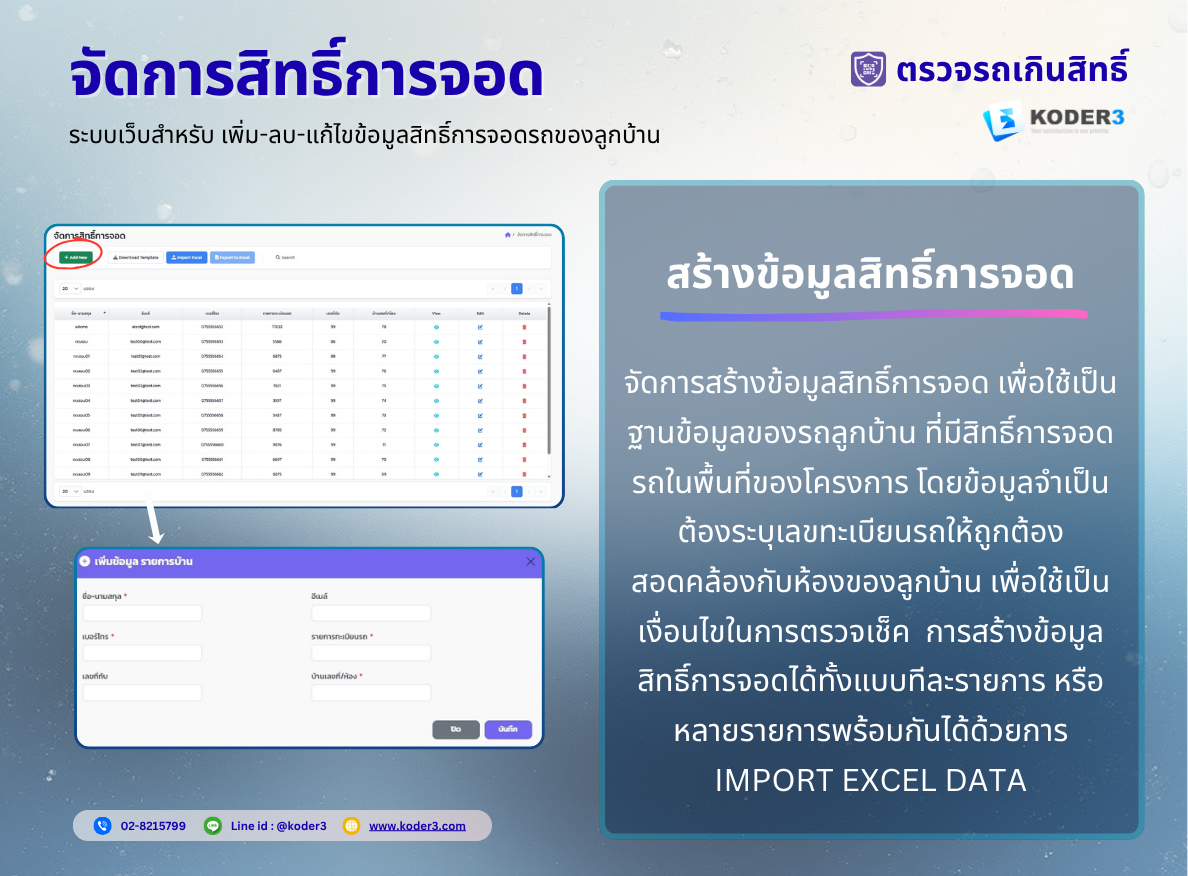 หน้าจอจัดการสิทธิ์การจอดรถ กำหนดสิทธิ์รายบ้านและนำเข้าข้อมูลจาก Excel