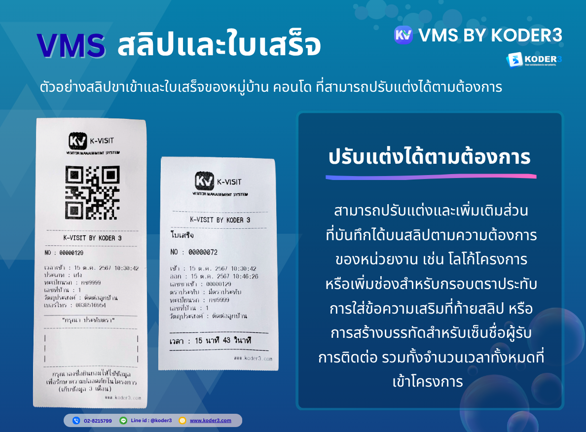 สลิปขาเข้าและใบเสร็จ