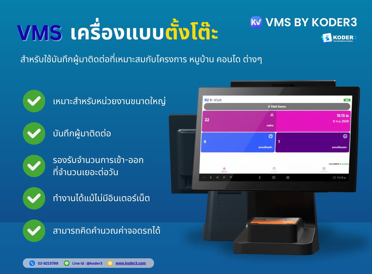 เครื่อง VMS-Plus แบบตั้งโต๊ะ