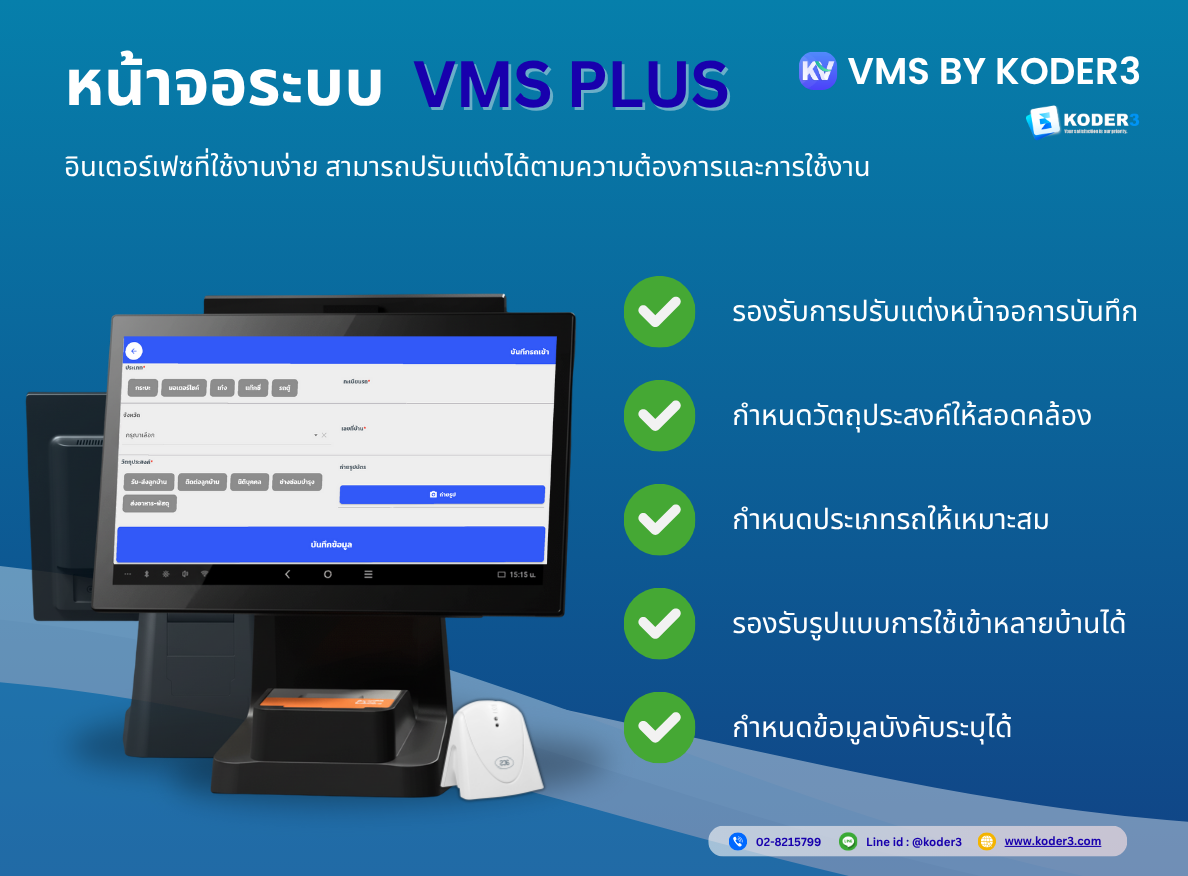 หน้าจอระบบ VMS-Plus