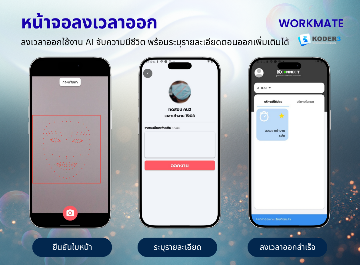 หน้าจอลงเวลาออก