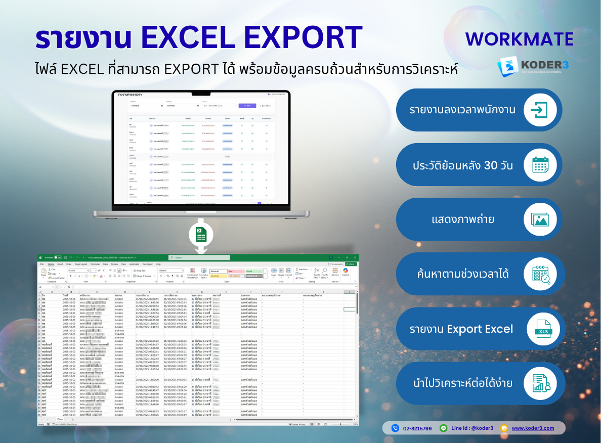 ส่งออกรายงาน Excel