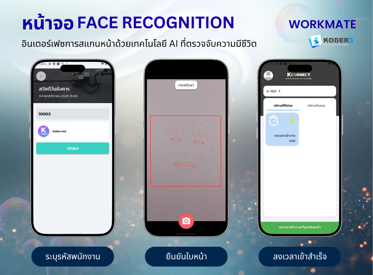 แอพ WorkMate Face Recognition