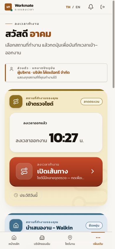 หน้าจอลงเวลาบนมือถือ