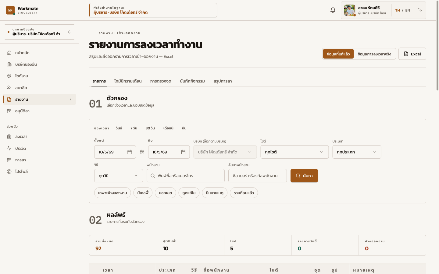 หน้ารายงานเข้า-ออกงาน WorkMate