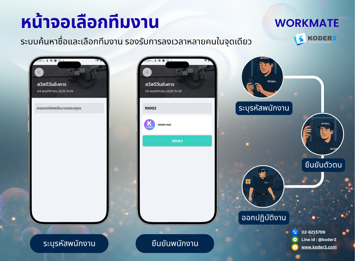 หน้าจอเลือกทีมงาน