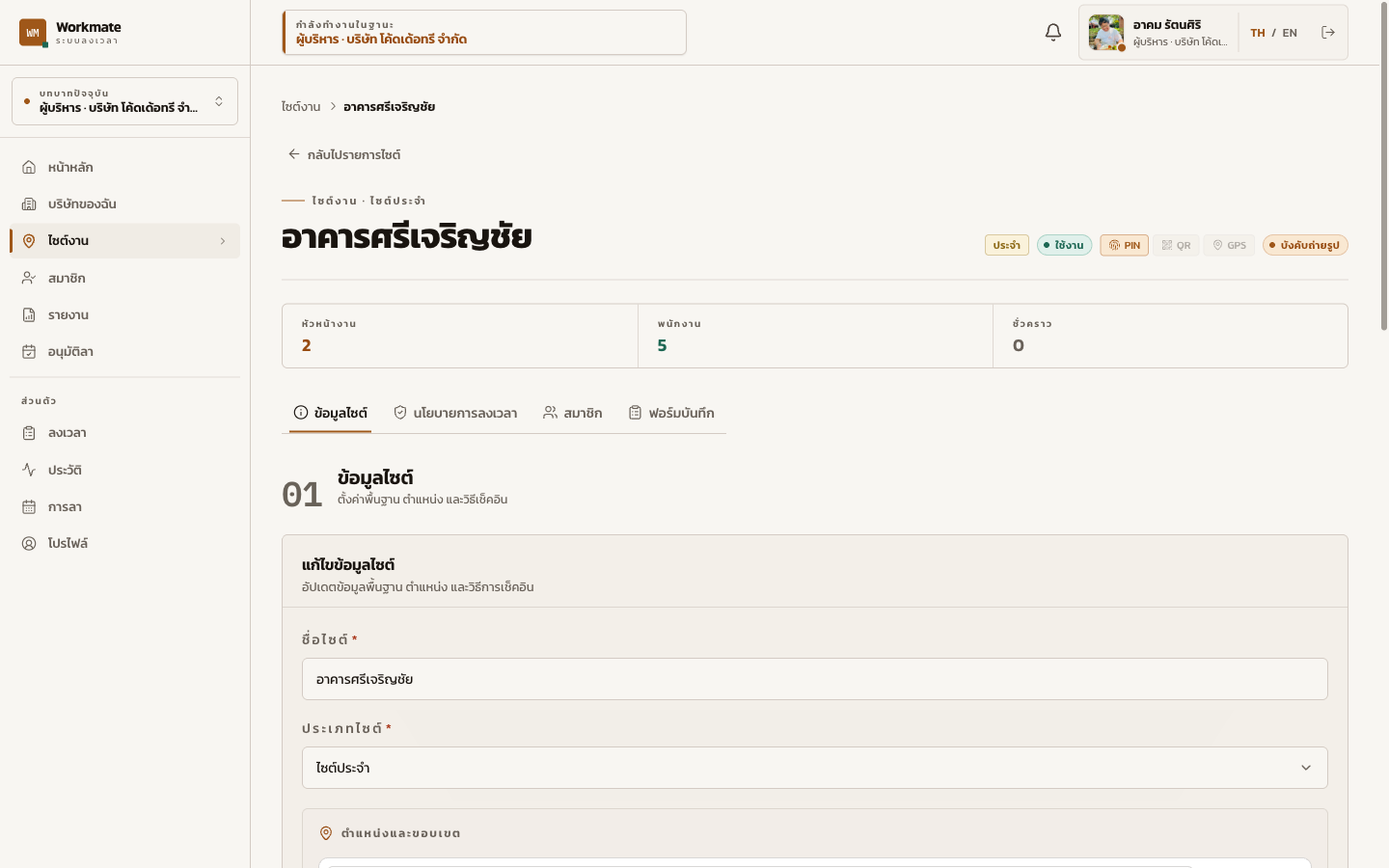 หน้าตั้งค่าไซต์งาน